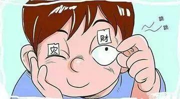 "左眼跳財、右眼跳災(zāi)"？眼皮：現(xiàn)在就告訴你我為啥跳……