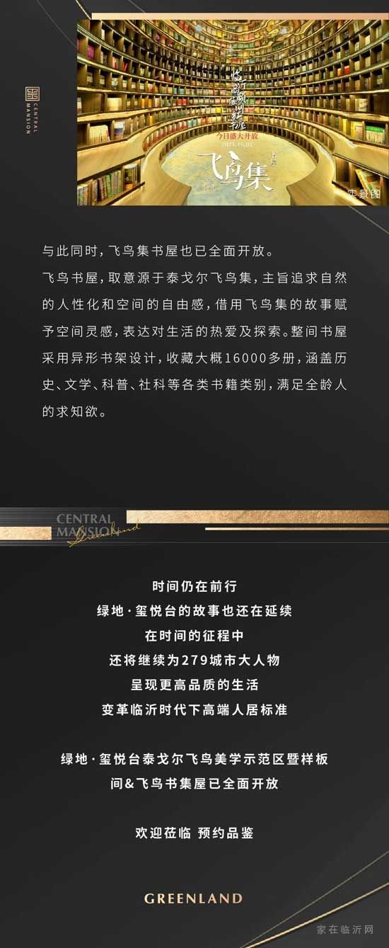 泰戈?duì)栵w鳥示范區(qū)暨樣板間&飛鳥集書屋盛大綻放，歡迎蒞臨預(yù)約品鑒！
