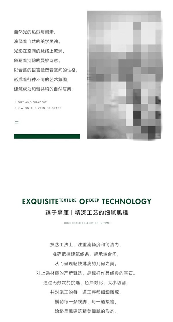 【寶德·璞悅灣】以對品質的執(zhí)