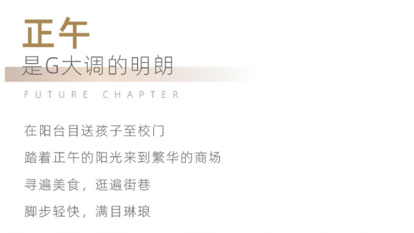 兌現(xiàn)美好，百味生活奏鳴曲