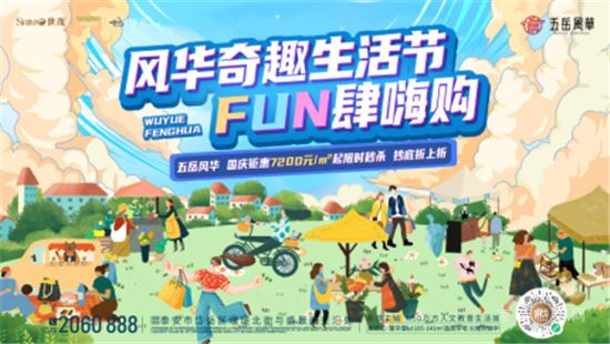 山東世茂|與茂星人一起度假，陪你做個理想家