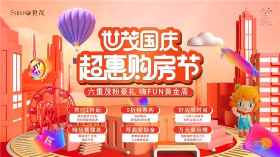 山東世茂|與茂星人一起度假，陪你做個理想家
