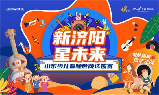 山東世茂|與茂星人一起度假，陪你做個理想家