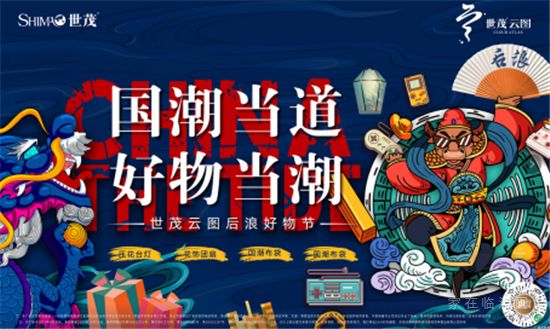 山東世茂|與茂星人一起度假，陪你做個理想家