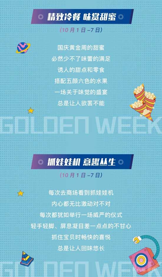 御瀾九府國(guó)慶嘉年華，潮趣來(lái)襲！
