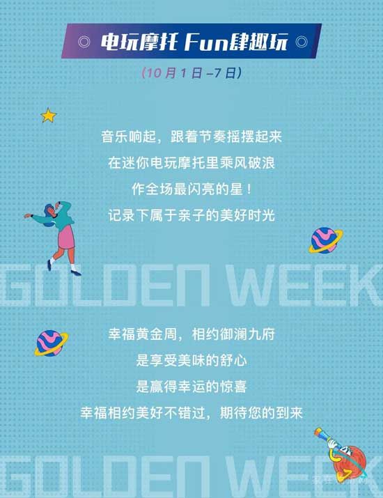 御瀾九府國(guó)慶嘉年華，潮趣來(lái)襲！