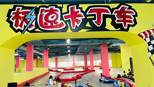好客歡樂(lè)谷4.jpg