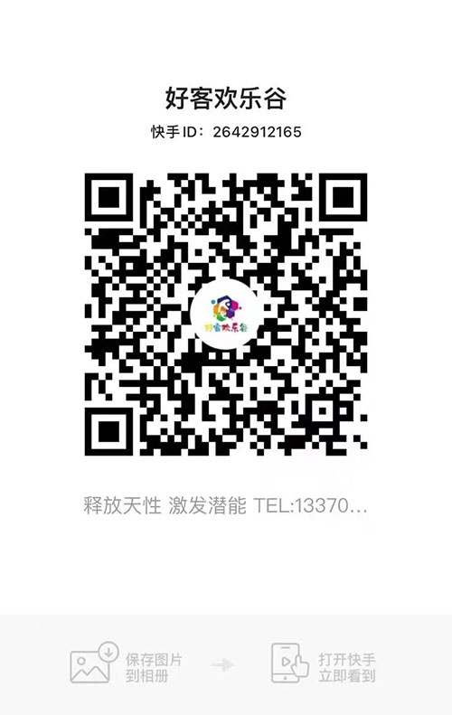 好客歡樂(lè)谷27.jpg