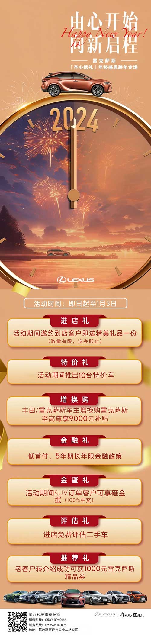 臨沂和凌LEXUS年終感恩跨年專(zhuān)場(chǎng)2.jpg