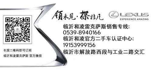 臨沂和凌LEXUS年終感恩跨年專(zhuān)場(chǎng)7.jpg