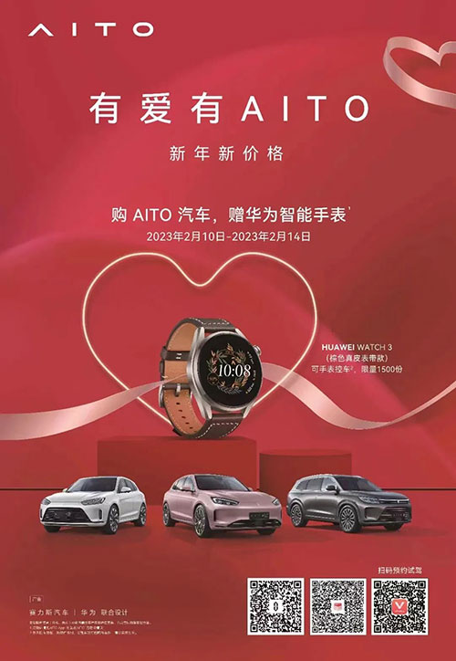 新年新價格有愛有AITO.jpg