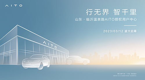 華為持續(xù)領跑山東高端新能源市場2.jpg