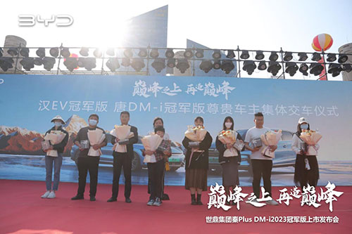 漢EV冠軍版及唐DM-i冠軍版上市發(fā)布會9.jpg