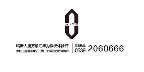 臨沂大唐手機(jī)AITO問界新M77.jpg