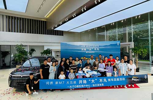 問界-新M7新車品鑒活動10.jpg