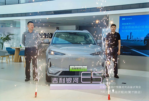 臨沂程潤吉利銀河E5全國百店用戶預(yù)售搶先品鑒試駕會4.jpg