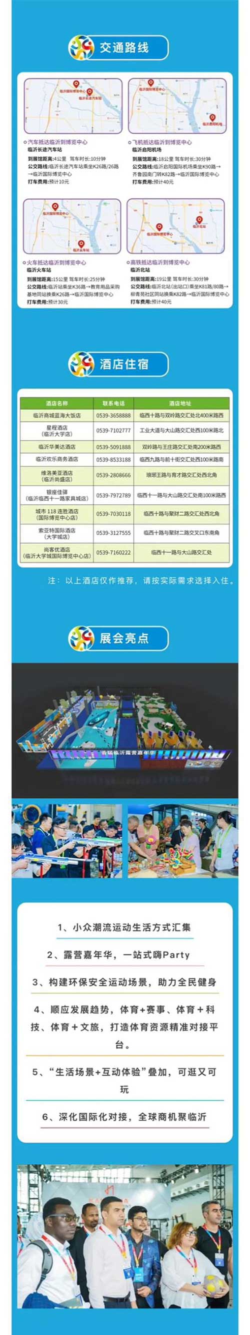 第六屆山東體博會超全“參觀攻略”-參觀亮點3.jpg